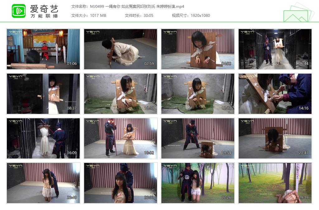 MJ0499 一绳有你 如此冤案民妇张刘氏 朱婷婷扮演[20250507-172956292].jpg