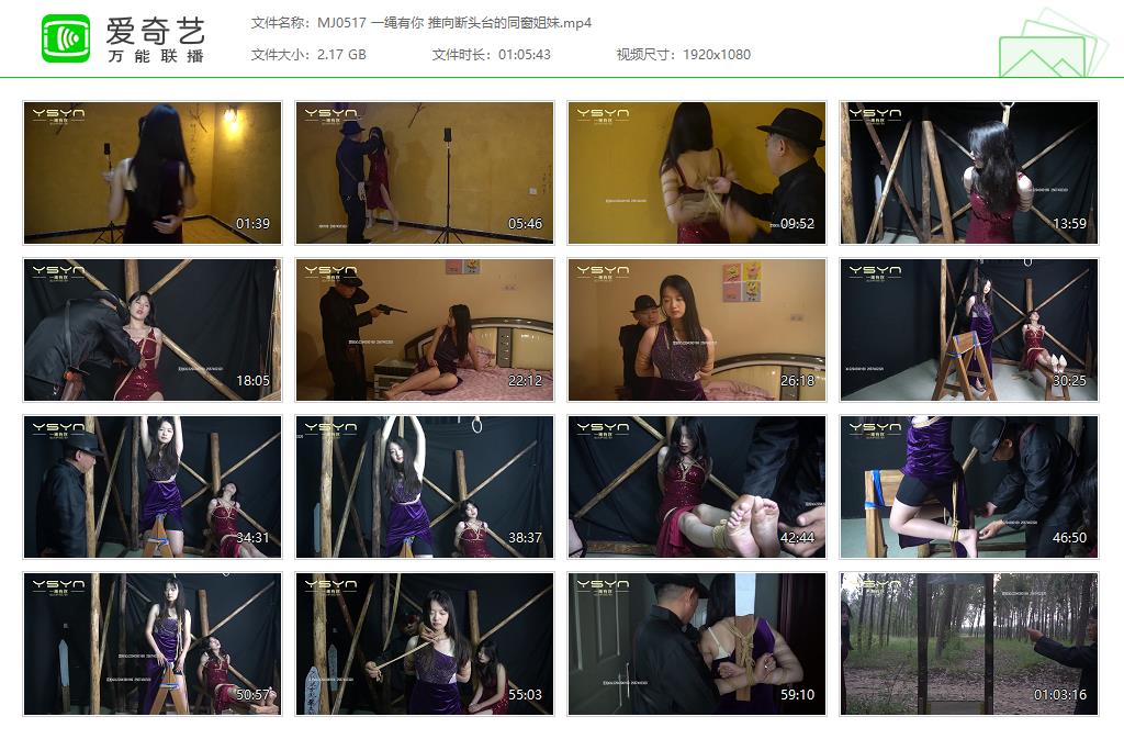 MJ0517 一绳有你 推向断头台的同窗姐妹[20250507-174146408].jpg