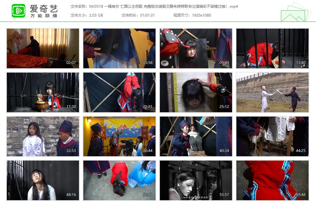 MJ0518 一绳有你 亡国公主悲歌 完整版古装剧文静朱婷婷联合出演精彩不容错过哦！[2025.jpg