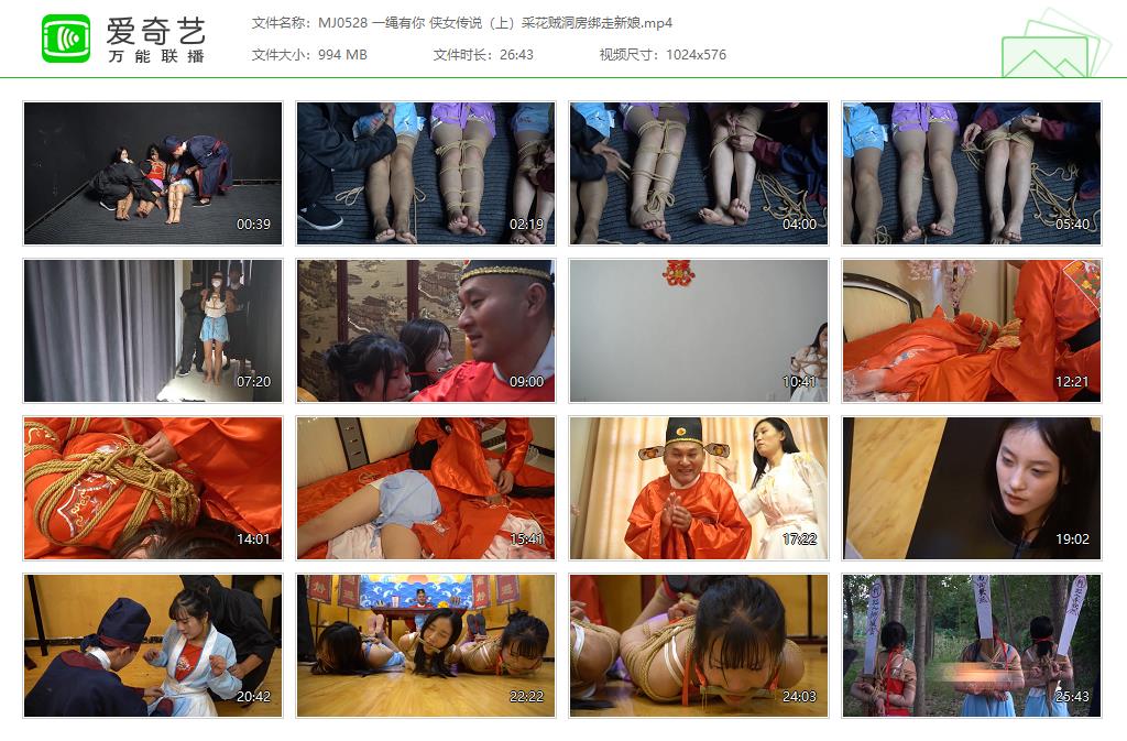 MJ0528 一绳有你 侠女传说（上）采花贼洞房绑走新娘[20250507-180746549].jpg