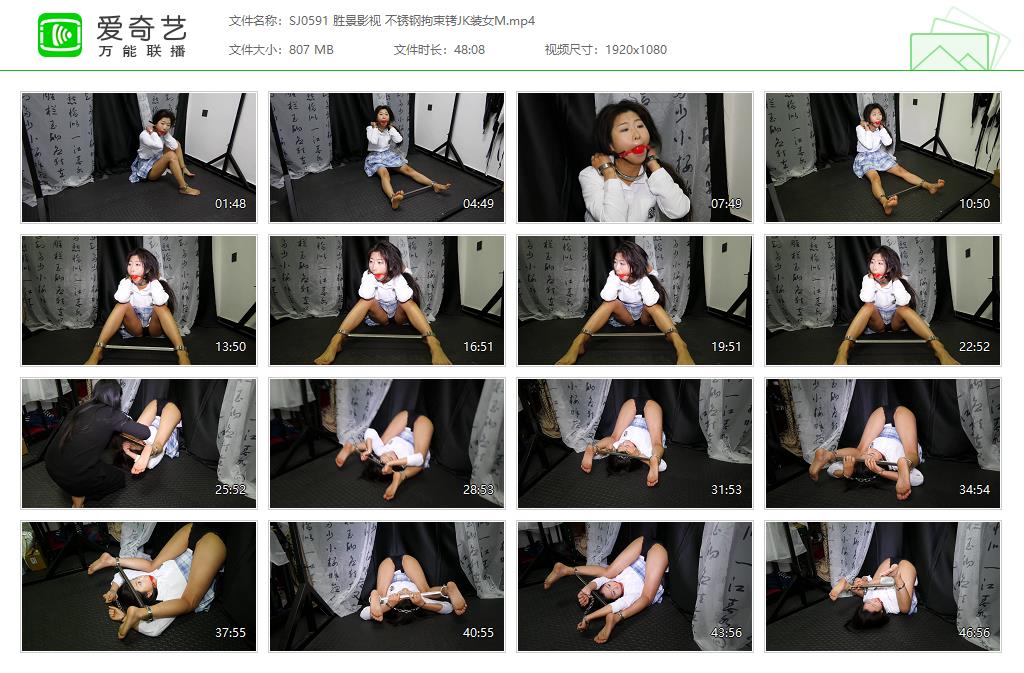 SJ0591 胜景影视 不锈钢拘束铐JK装女M[20250509-150538365].jpg