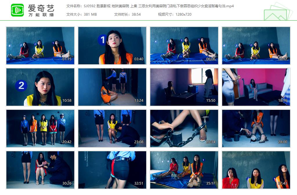 SJ0592 胜景影视 地狱美容院 上集 三恶女利用美容院门店私下做罪恶组织少女卖淫贩毒勾.jpg