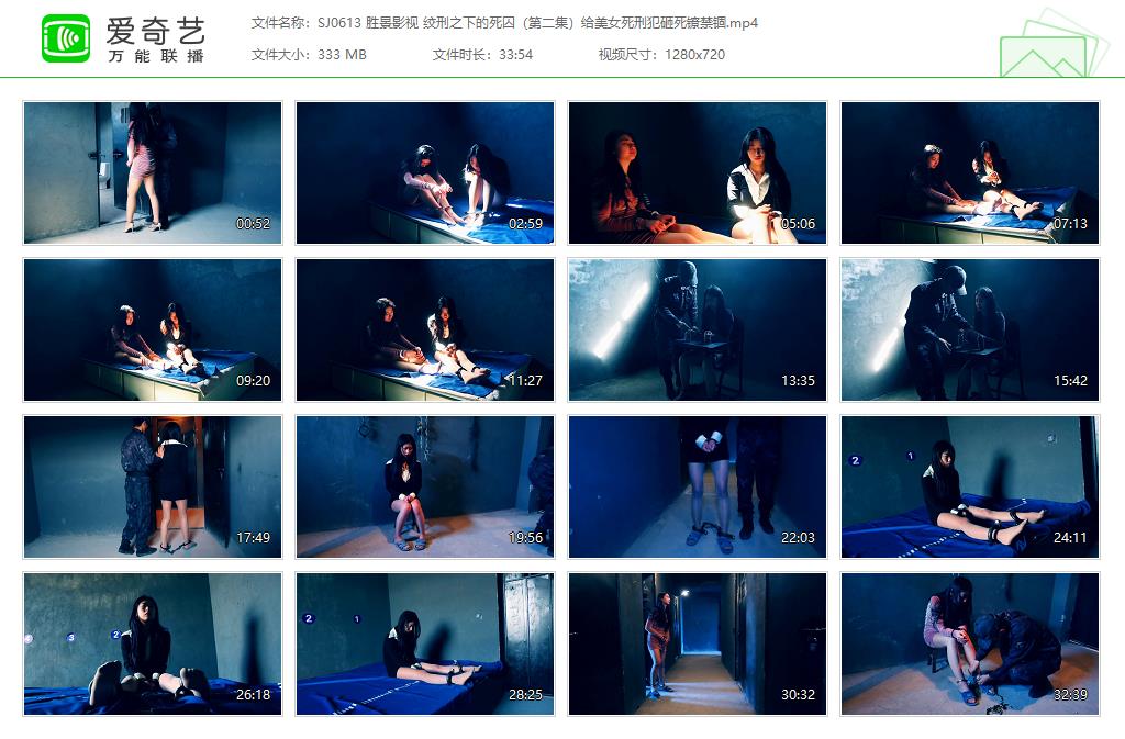 SJ0613 胜景影视 绞刑之下的死囚（第二集）给美女死刑犯砸死镣禁锢[20250509-155257469].jpg