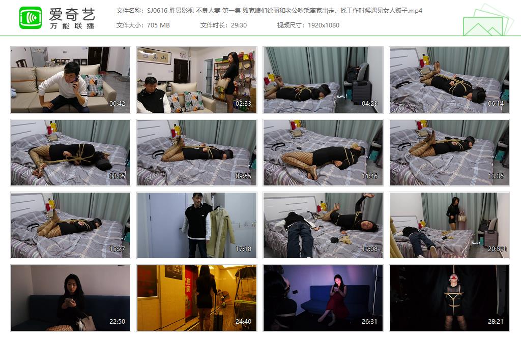 SJ0616 胜景影视 不良人妻 第一集 败家娘们徐丽和老公吵架离家出走，找工作时候遇见女.jpg