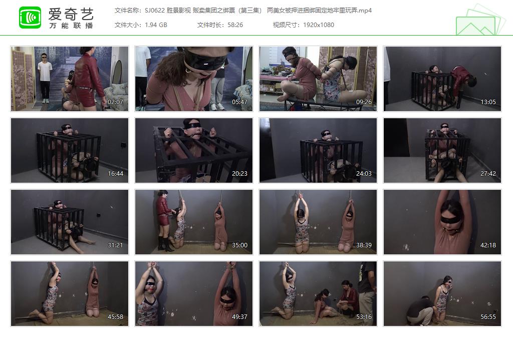 SJ0622 胜景影视 贩卖集团之绑票（第三集） 两美女被押进捆绑固定地牢里玩弄[20250509.jpg