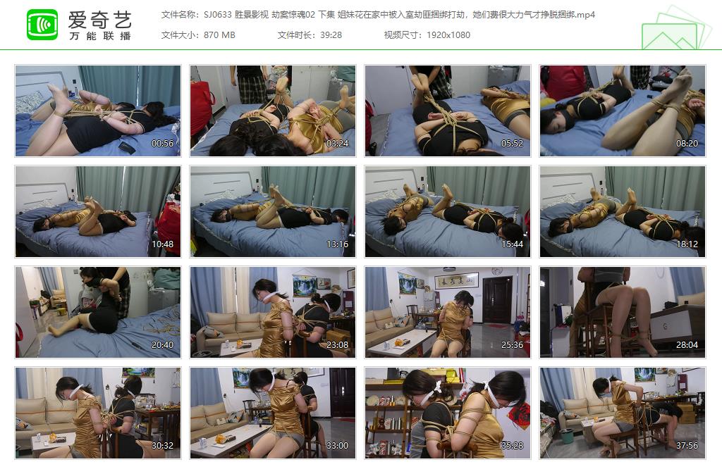 SJ0633 胜景影视 劫案惊魂02 下集 姐妹花在家中被入室劫匪捆绑打劫，她们费很大力气才.jpg