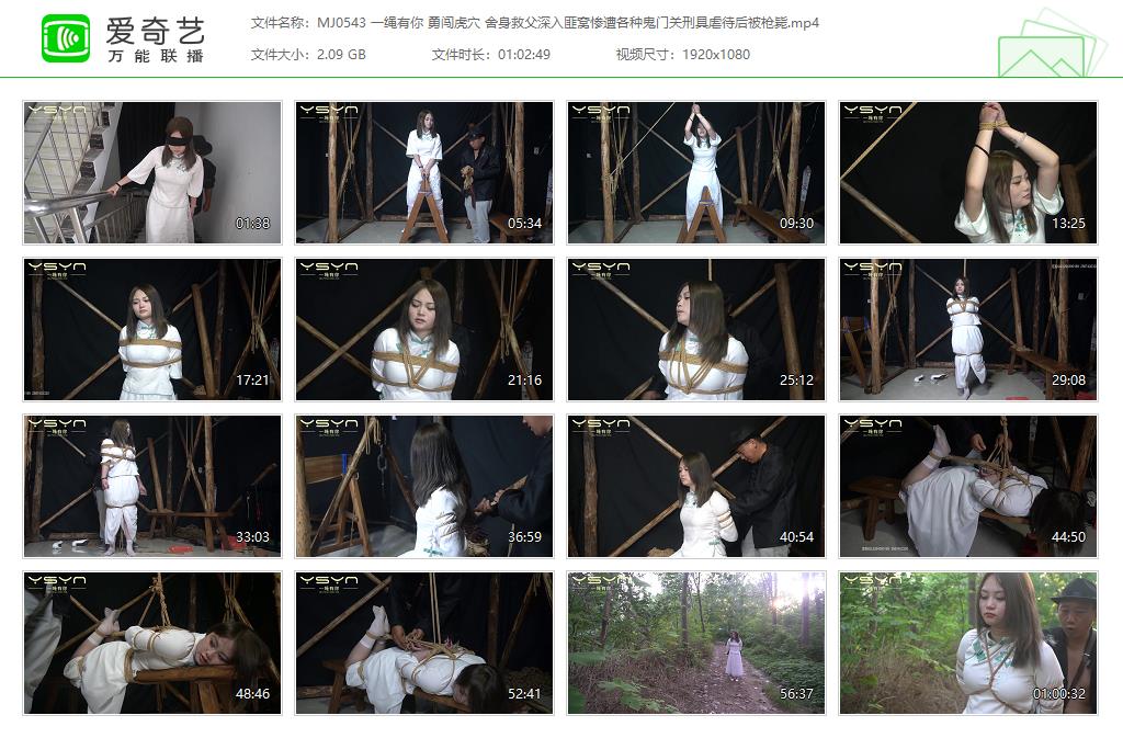 MJ0543 一绳有你 勇闯虎穴 舍身救父深入匪窝惨遭各种鬼门关刑具虐待后被枪毙[20250507.jpg