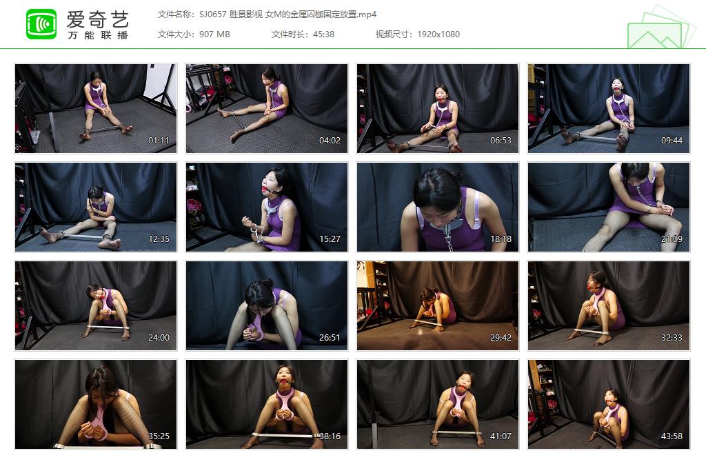 SJ0657 胜景影视 女M的金属囚枷固定放置[20250509-153434747].jpg