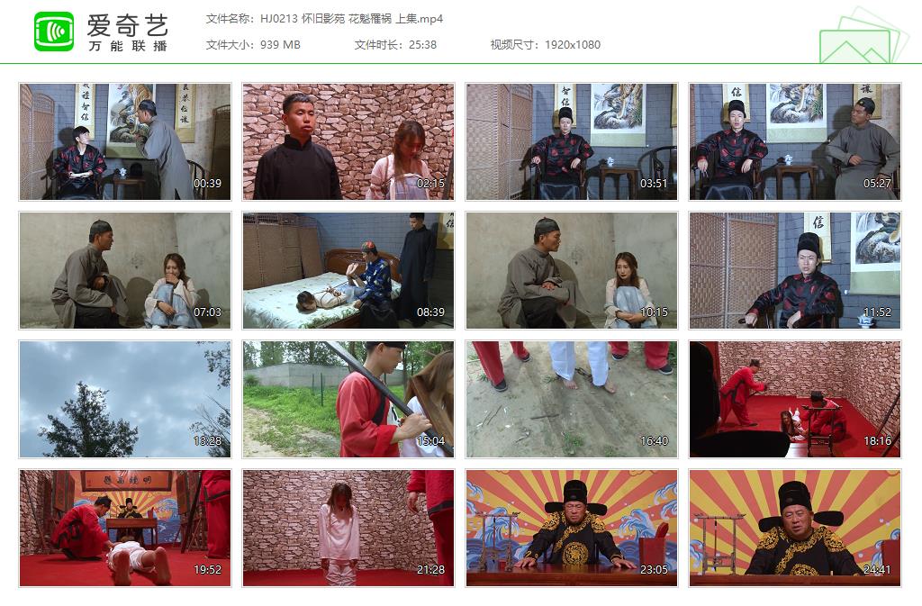 HJ0213 怀旧影苑 花魁罹祸 上集[20250509-133143440].jpg