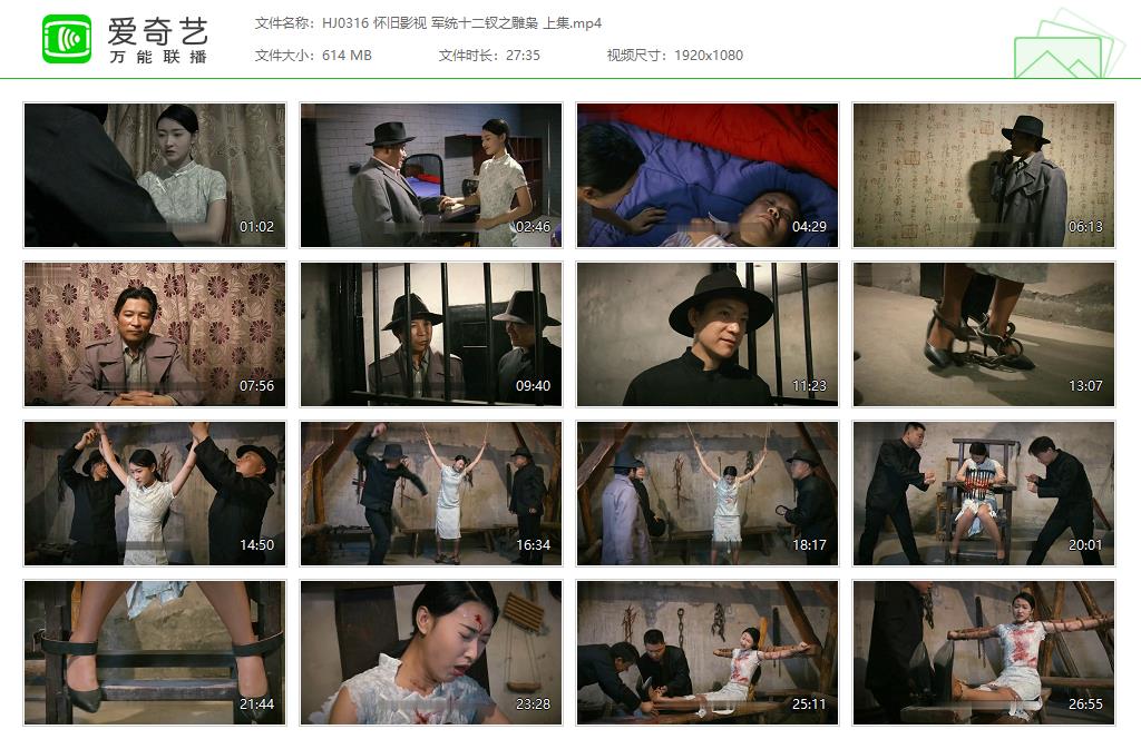 HJ0316 怀旧影视 军统十二钗之雕枭 上集[20250509-135742372].jpg