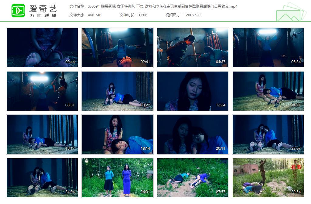 SJ0691 胜景影视 女子特训队 下集 谢敏和李芳在审讯室受到各种酷刑最后她们英勇就义[2.jpg