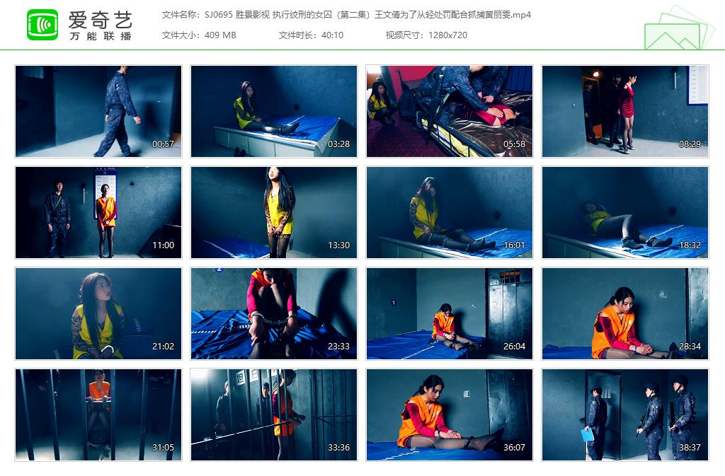 SJ0695 胜景影视 执行绞刑的女囚（第二集）王文倩为了从轻处罚配合抓捕黄丽雯[2025050.jpg