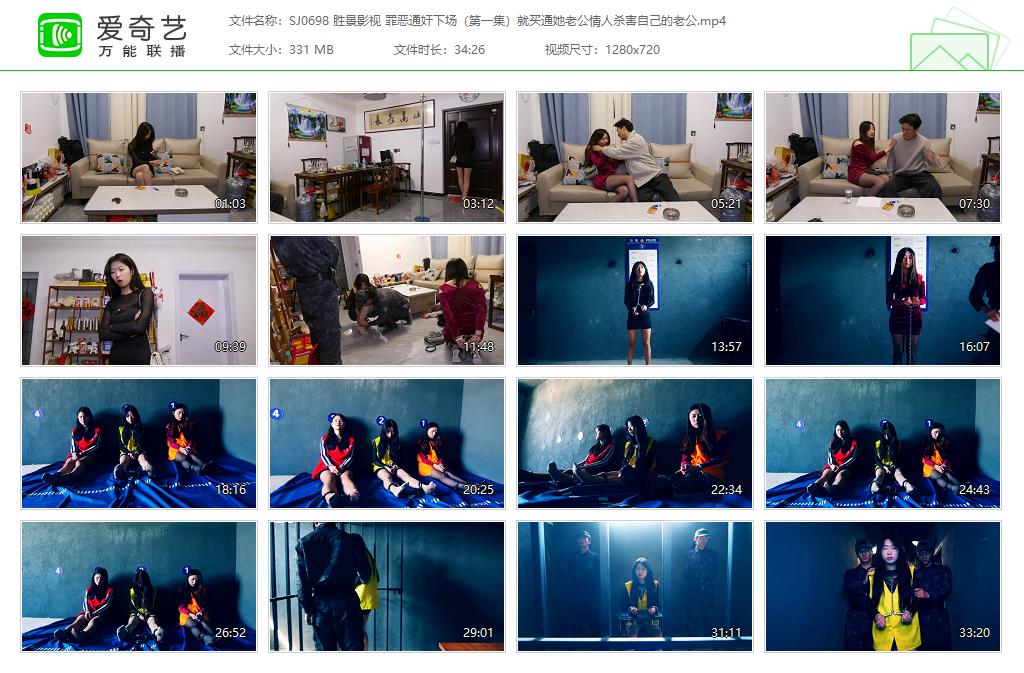 SJ0698 胜景影视 罪恶通奸下场（第一集）就买通她老公情人杀害自己的老公[20250509-15.jpg