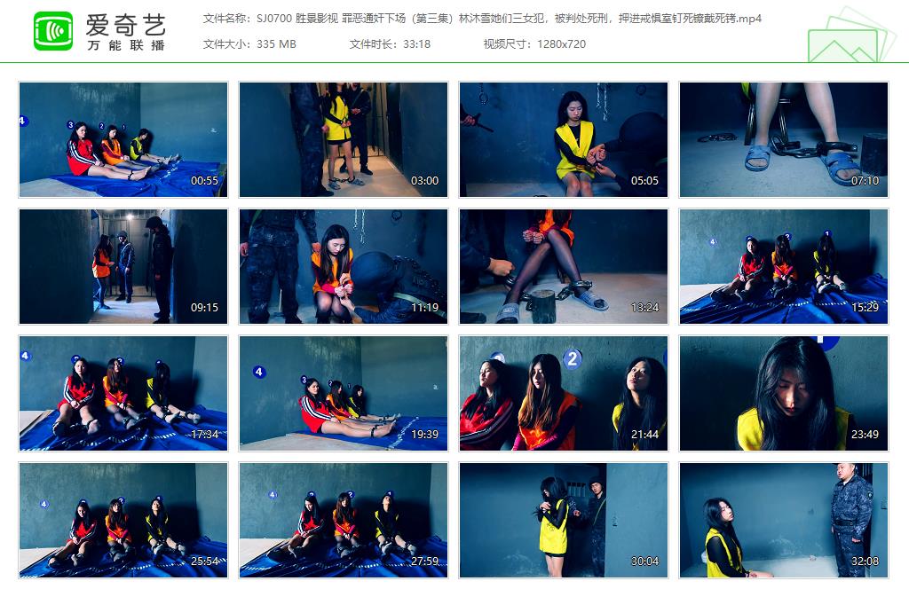 SJ0700 胜景影视 罪恶通奸下场（第三集）林沐雪她们三女犯，被判处死刑，押进戒惧室钉.jpg