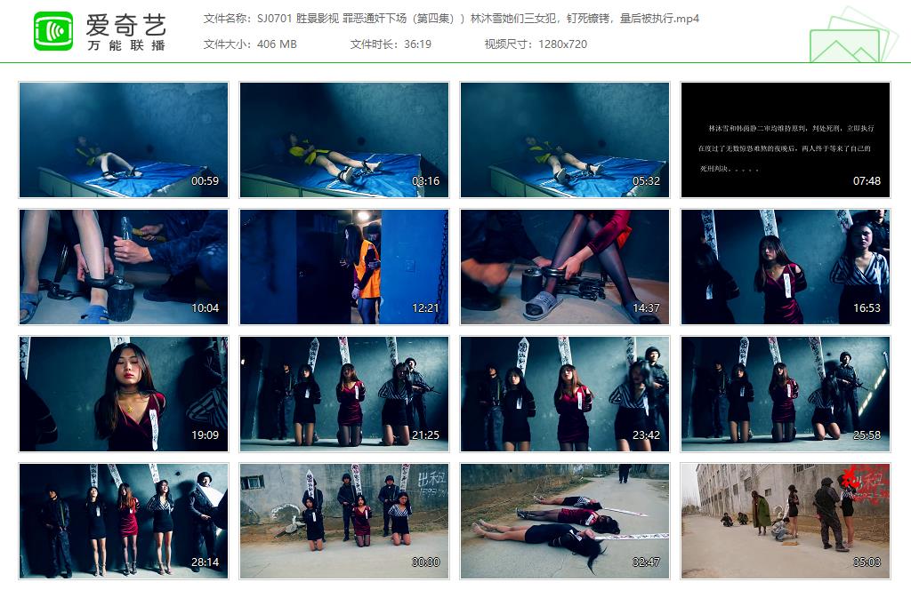 SJ0701 胜景影视 罪恶通奸下场（第四集））林沐雪她们三女犯，钉死镣铐，量后被执行[2.jpg