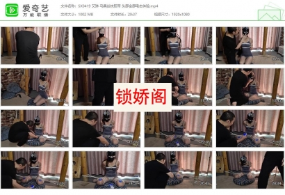 随心原创_艾琳 马具丝袜胶带 头部全部电击体验