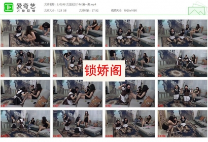 胜景影视_女王的女仆M 第一集