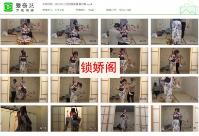 胜景影视_日式和服紧缚 第四集