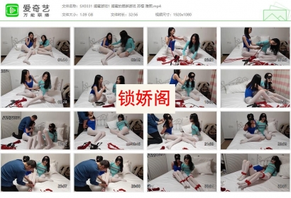 随心原创_闺蜜游戏1 闺蜜的捆绑游戏 苏樱 雅熙