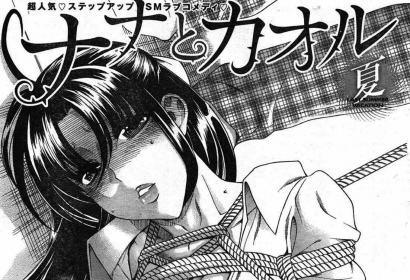 奈奈与熏的sm日记_汉化版漫画 高校篇+特别篇+夏日篇 共67话