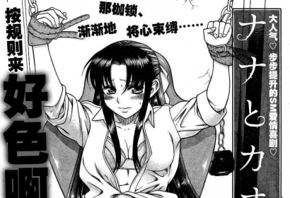 奈奈与熏的sm日记_汉化版漫画 本篇156话 3800P