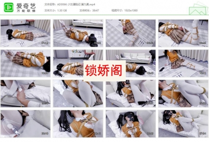 嗷大喵工作室_少女遇险记 第九集