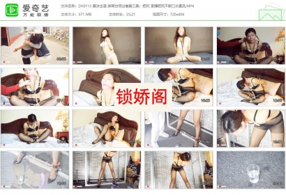DK13美束馆_夏沫主演 绑架白领出售第三集：把玩