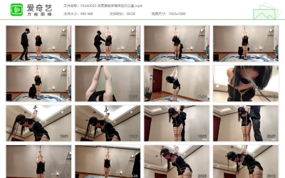 一绳所爱_宋思琪后手高吊在办公室