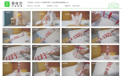 九尾少女_COS埃罗芒老师，白丝红绳的全身紧缚