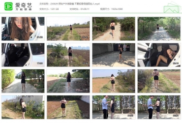 子衿原创_妍如户外微剧情 不要轻易相信陌生人